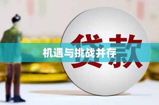 镇原机遇与挑战并存