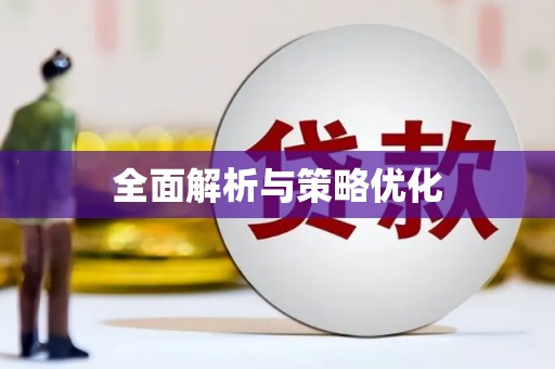 镇原全面解析与策略优化